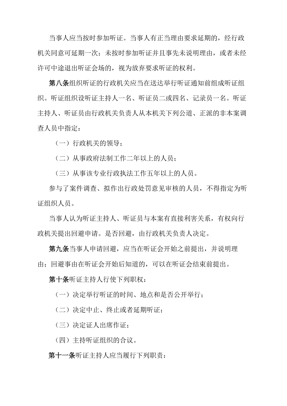 《石家庄市行政处罚听证程序实施办法》（2000年3月2日石家庄市人民政府令第112号发布）.docx_第3页