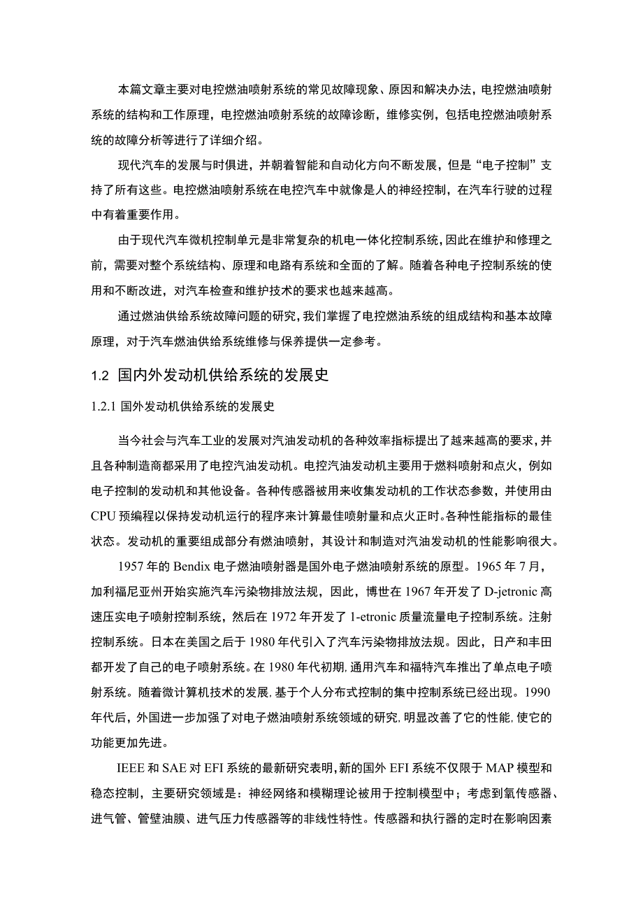 【《发动机燃油供给系统研究》10000字（论文）】.docx_第3页