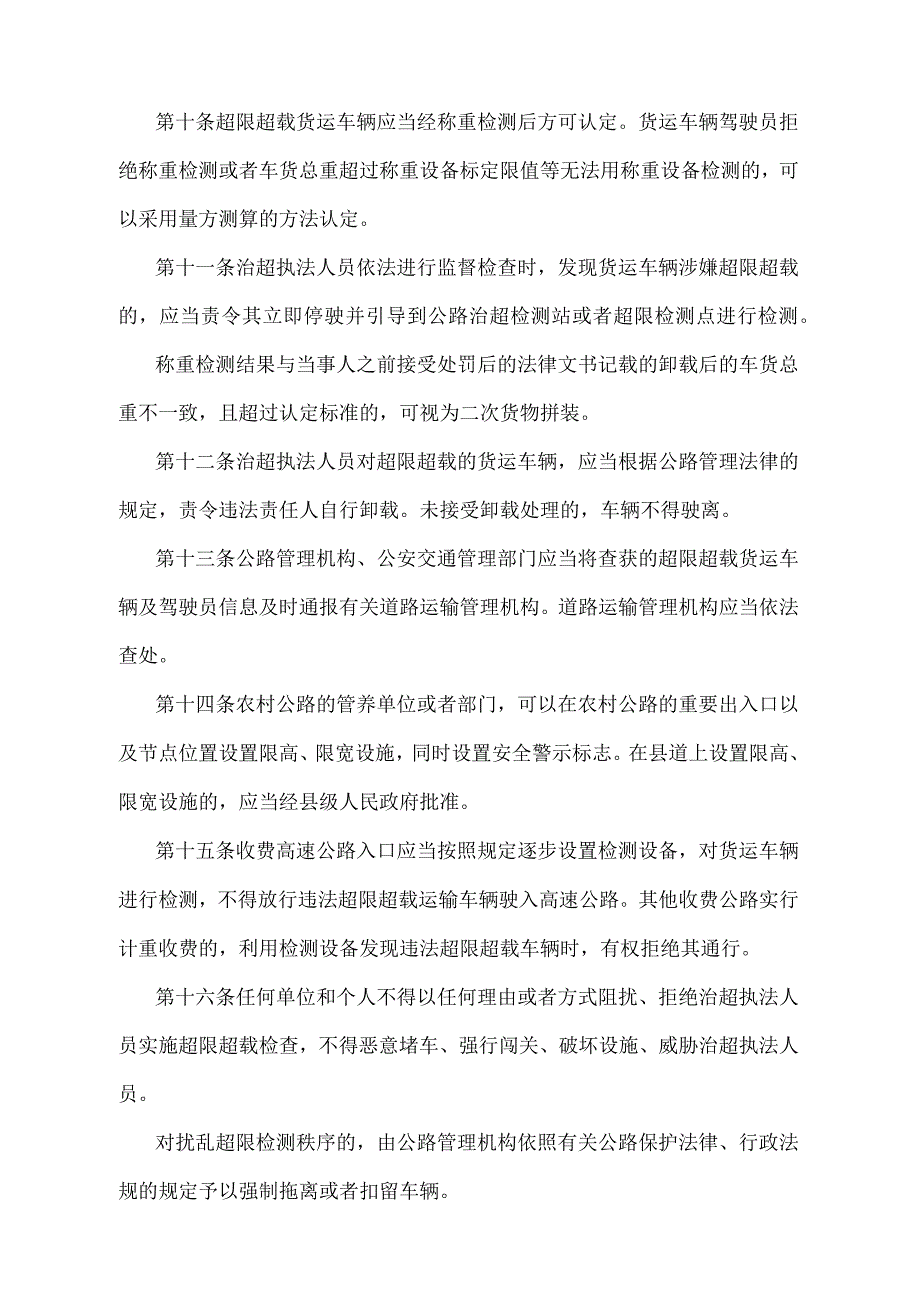 《河北省治理货运车辆超限超载规定》（根据2022年1月9日河北省人民政府令〔2022〕第1号第四次修正）.docx_第3页