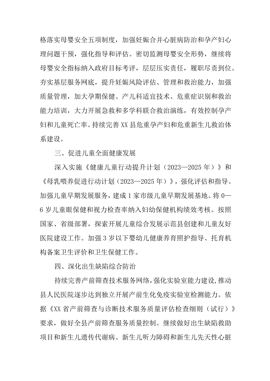 2023年XX县妇幼健康工作要点.docx_第2页