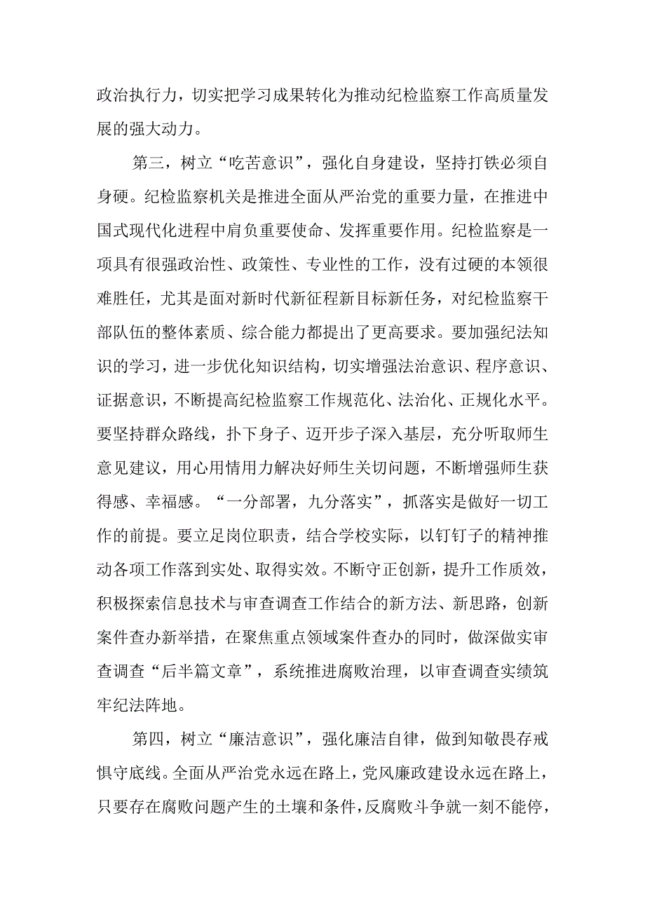 2023年度10月份纪检监察干部教育整顿学习心得体会.docx_第3页