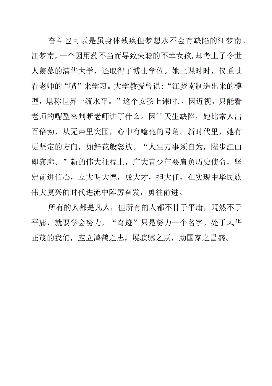 《别在最好的年纪辜负最好的自己！》读书心得素材.docx_第2页