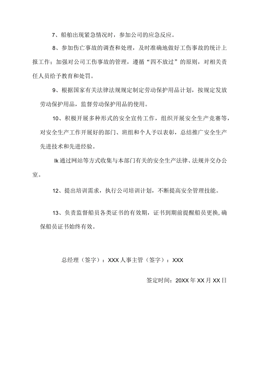 (新)XX公司企业安全责任书(人事).docx_第2页