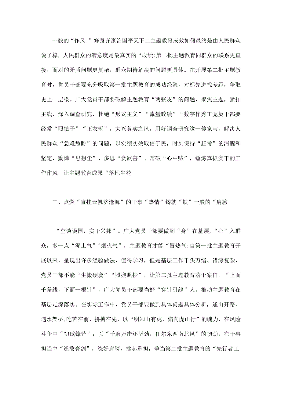 2023年推动第二批主题教育专题研讨发言材料、实施方案、党课学习讲稿、学习心得体会、交流发言稿（10篇word文）供参考.docx_第3页