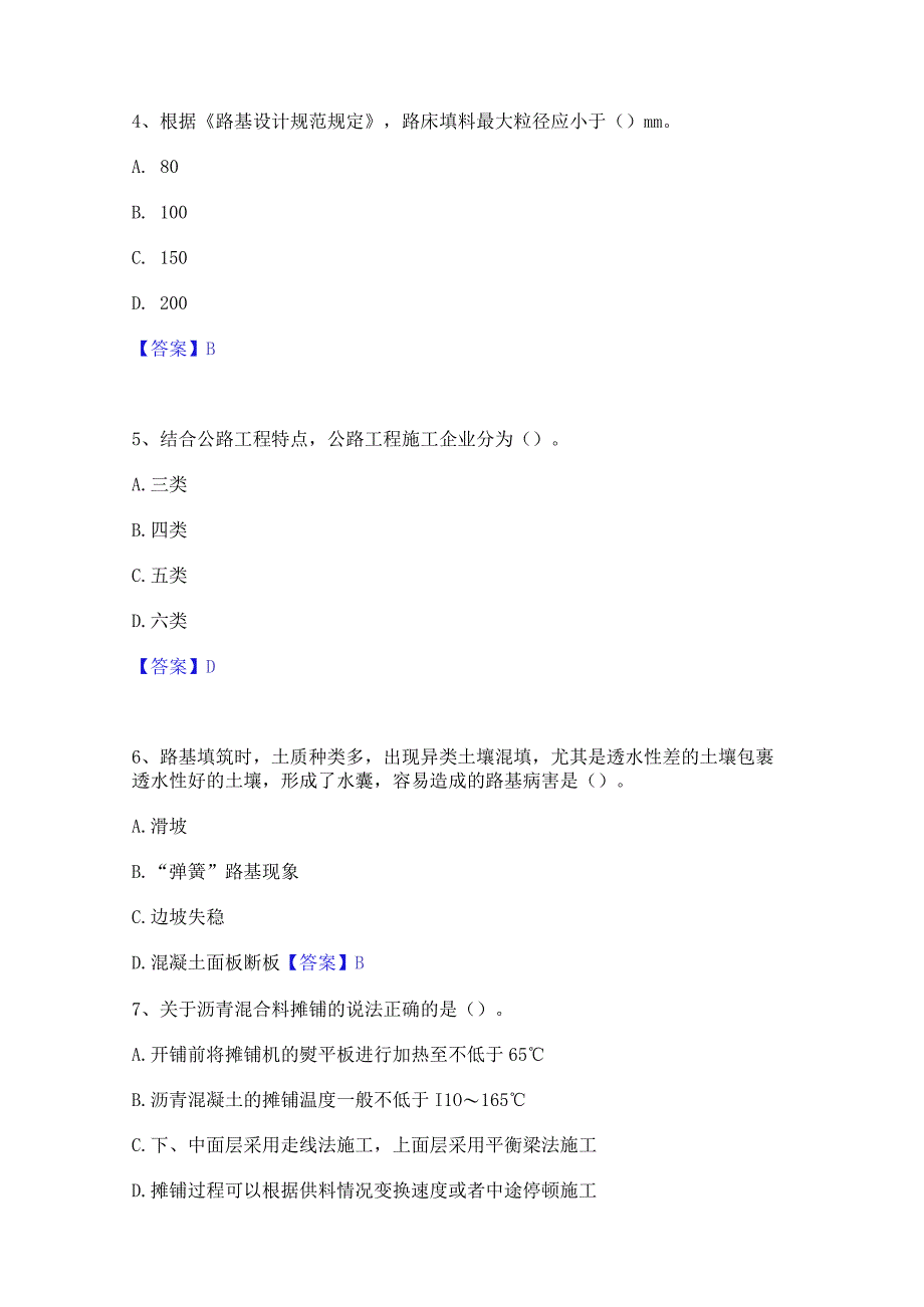 2023年二级建造师之二建公路工程实务题库检测试卷A卷附答案.docx_第2页