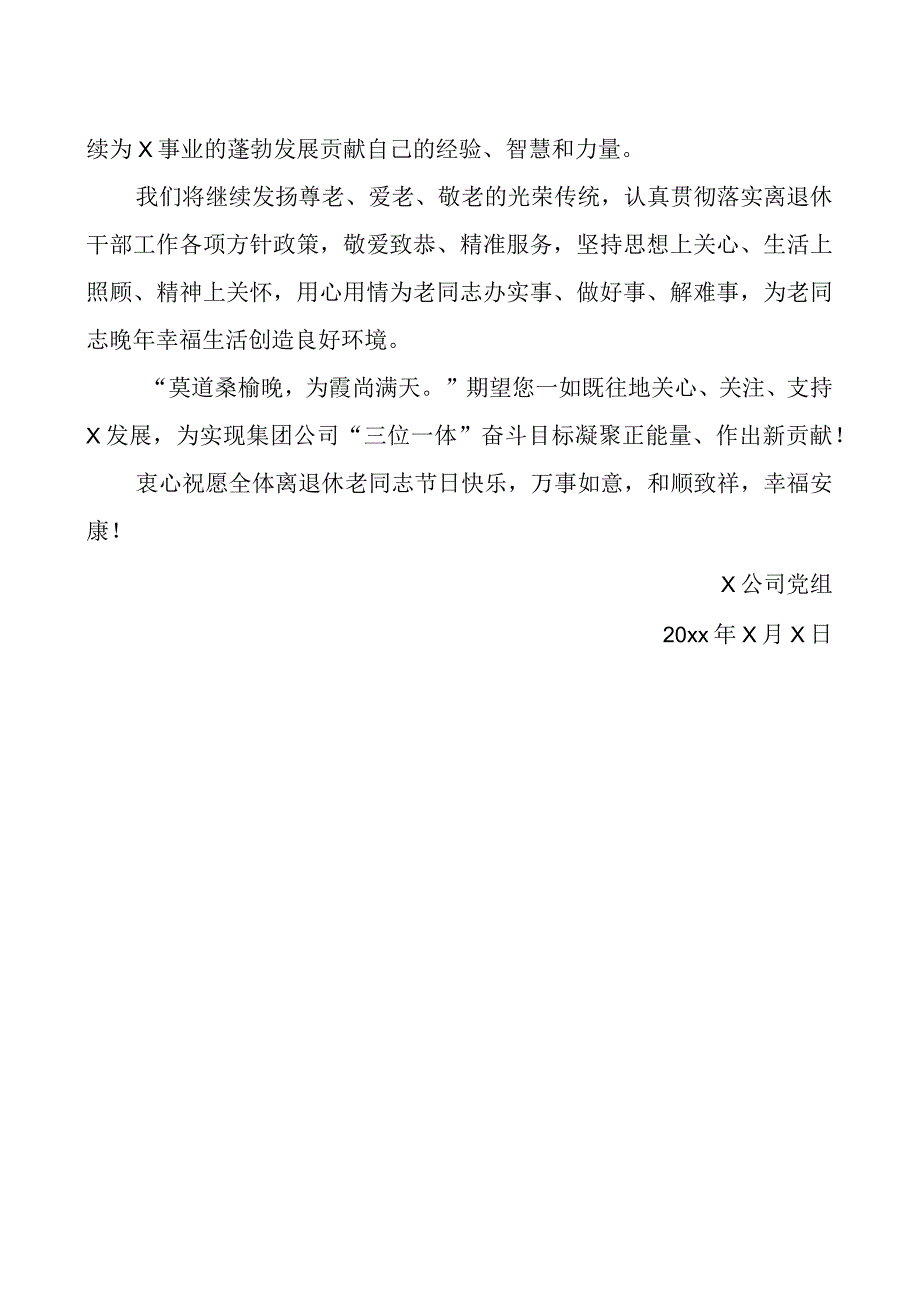 公司重阳节慰问信企业讲话致辞.docx_第2页