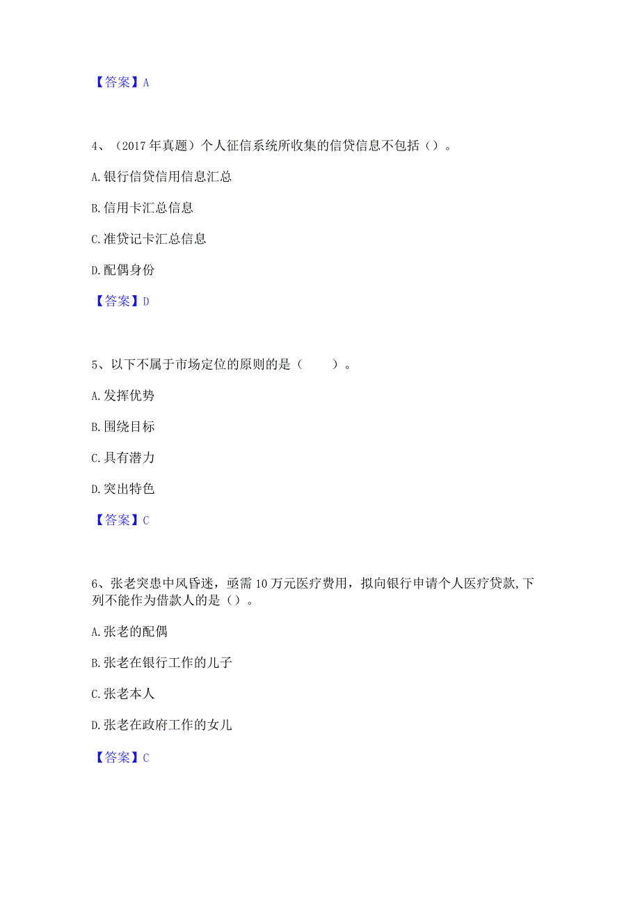 2023年初级银行从业资格之初级个人贷款模拟考试试卷B卷含答案.docx_第2页