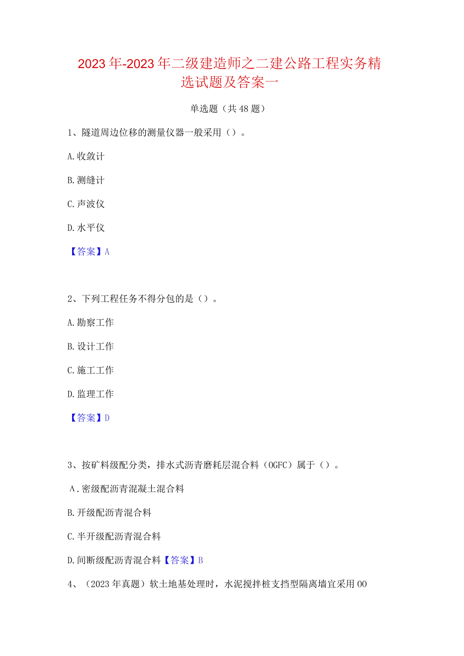 2022年-2023年二级建造师之二建公路工程实务精选试题及答案一.docx_第1页