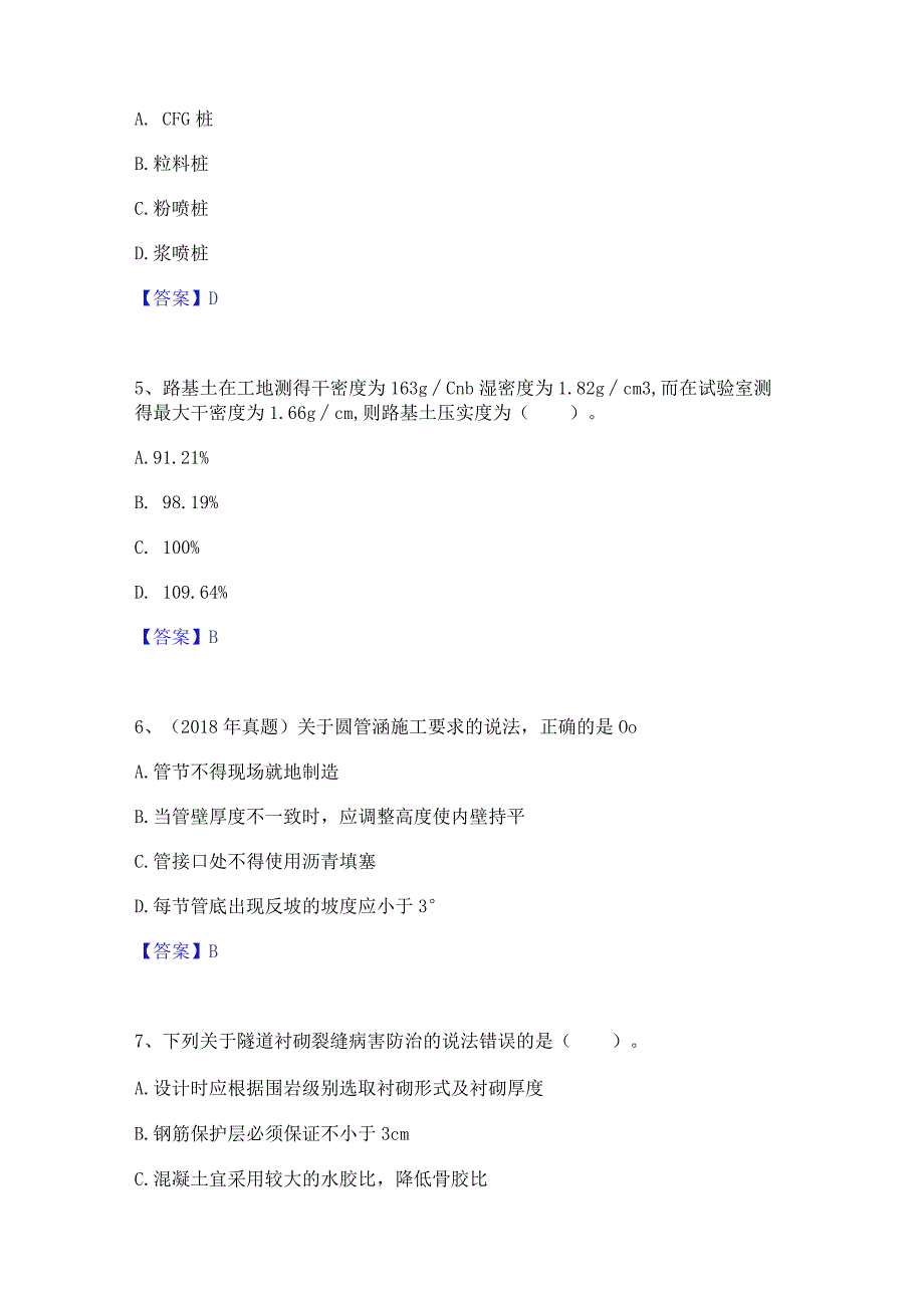 2022年-2023年二级建造师之二建公路工程实务精选试题及答案一.docx_第2页