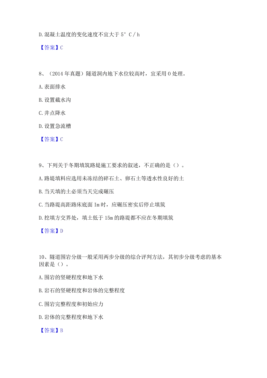 2022年-2023年二级建造师之二建公路工程实务精选试题及答案一.docx_第3页