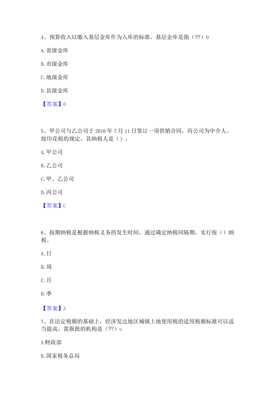 2023年初级经济师之初级经济师财政税收模拟考试试卷B卷含答案.docx_第2页