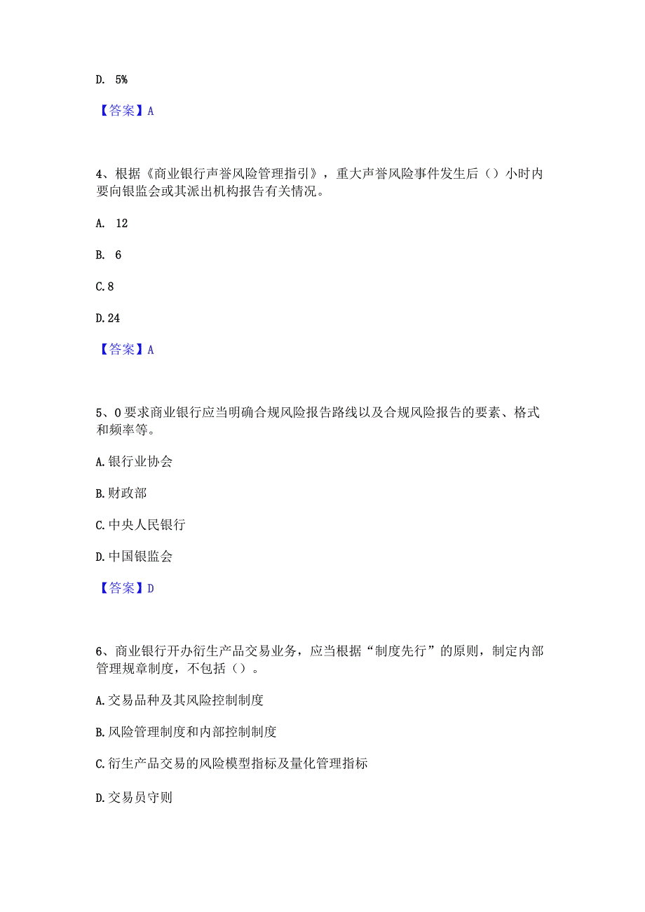 2023年中级银行从业资格之中级银行管理每日一练试卷A卷含答案.docx_第2页