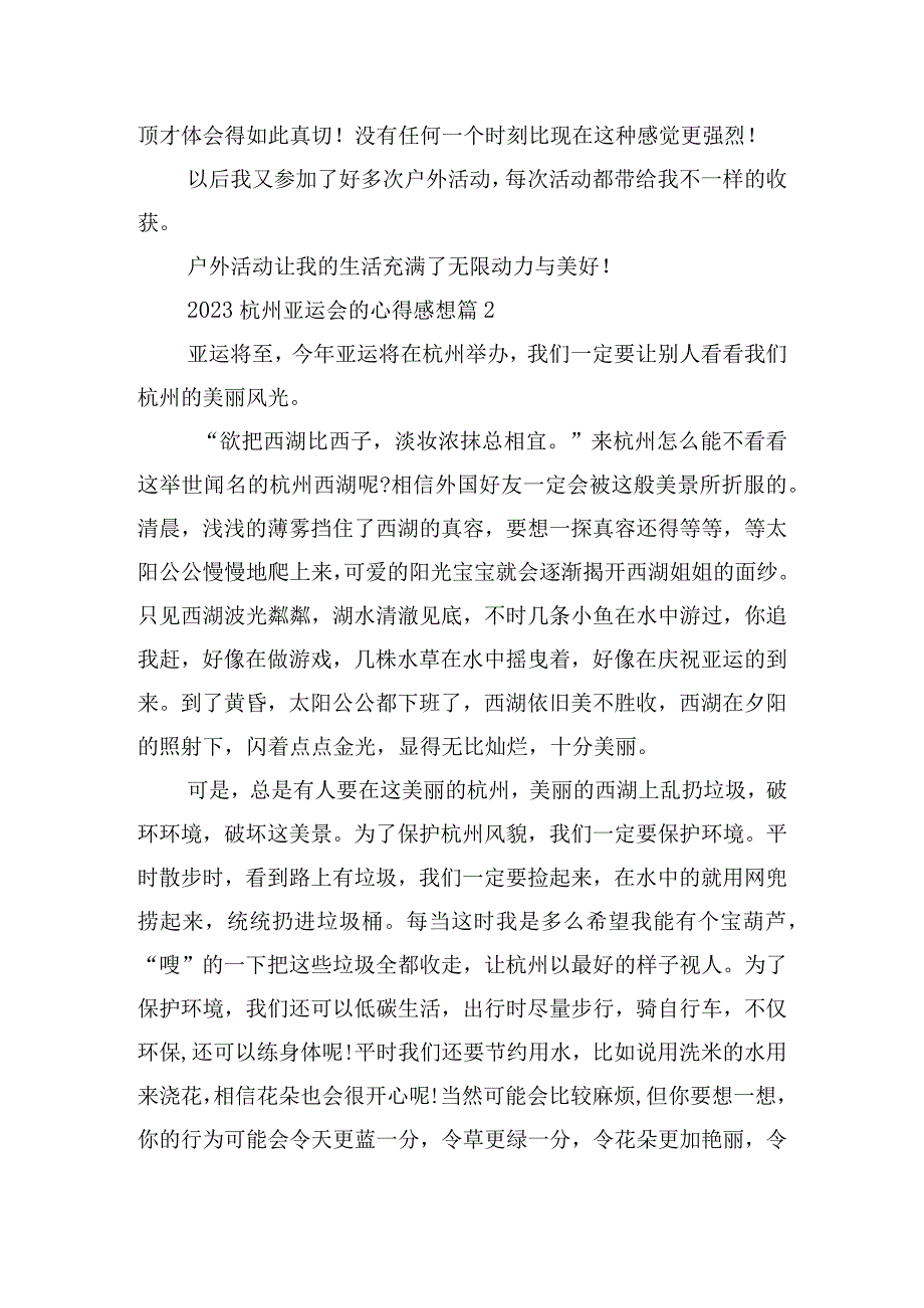 2023杭州亚运会的心得感想.docx_第2页