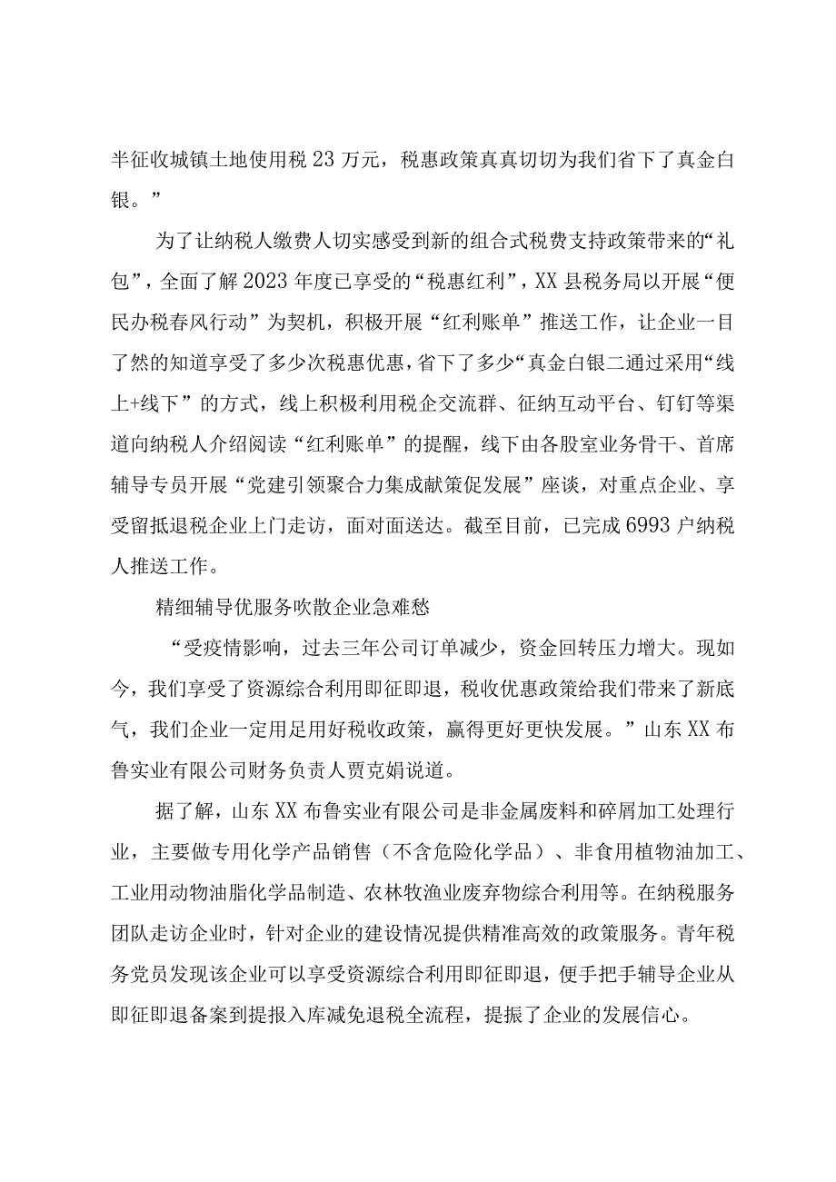 XX税务：党建引领春风暖 税务服务解难题.docx_第2页