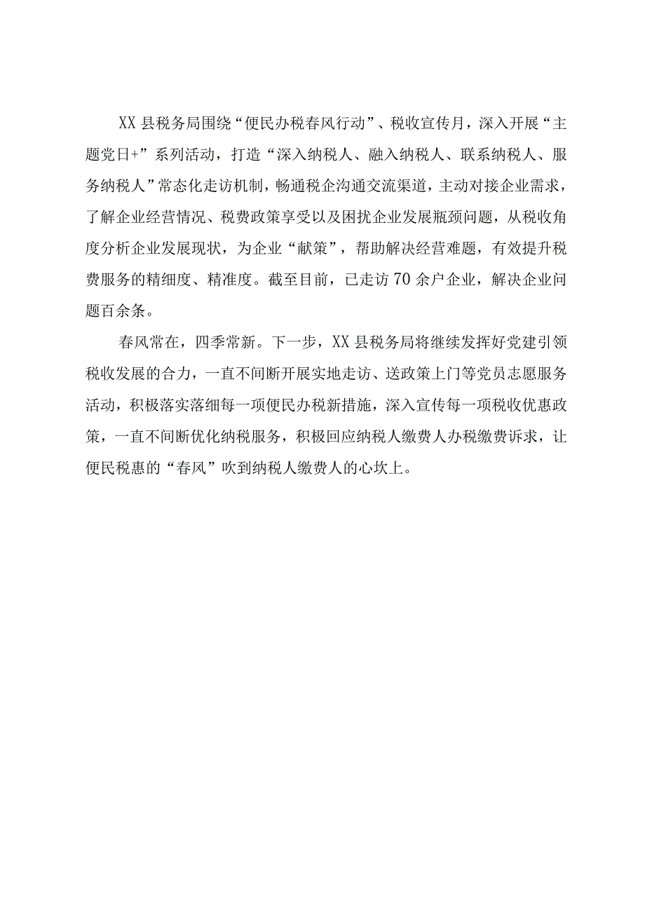 XX税务：党建引领春风暖 税务服务解难题.docx_第3页