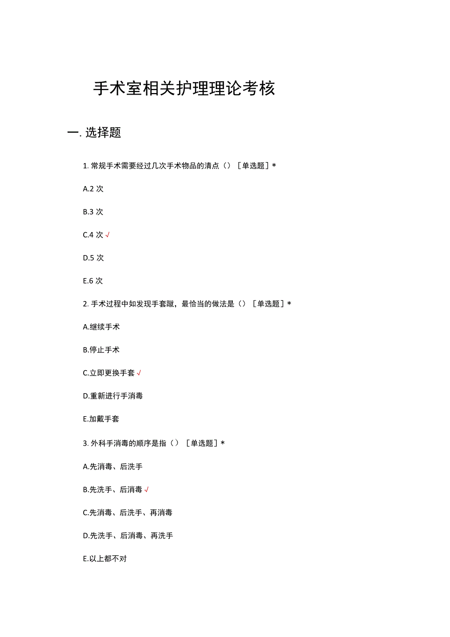 2023年手术室相关护理理论考核试题.docx_第1页