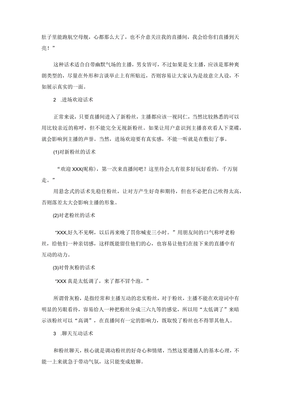 06.直播运营——电商直播的营销技巧.docx_第2页