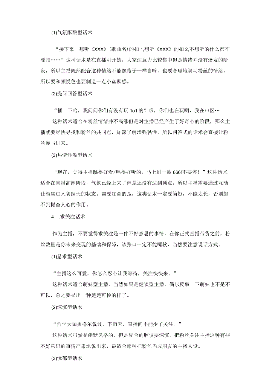 06.直播运营——电商直播的营销技巧.docx_第3页