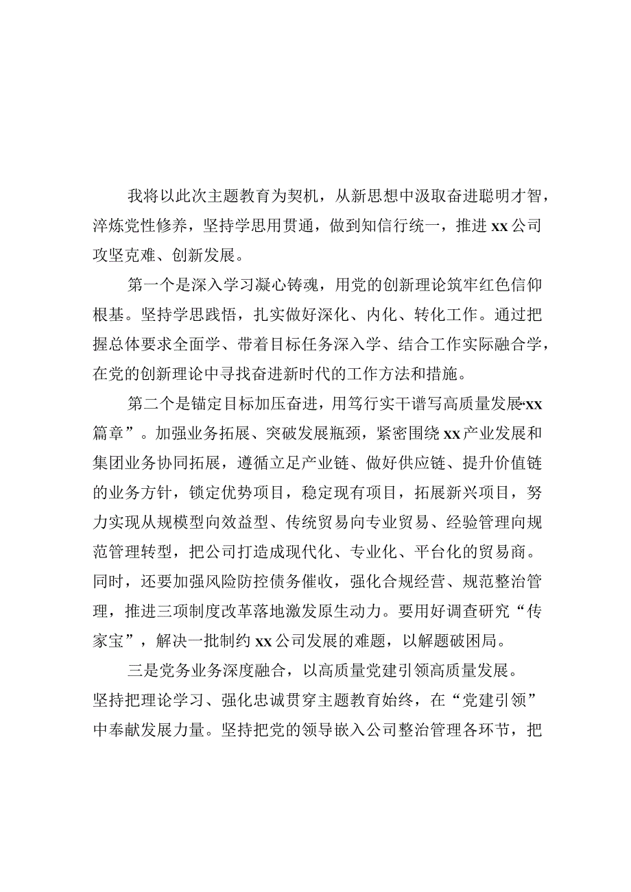 2023年xx集团所属企业领导干部在党内主题教育读书班上的发言材料（集团公司）（3篇）.docx_第2页