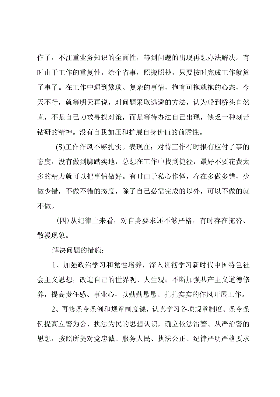 个人纪律作风自我剖析材料.docx_第2页