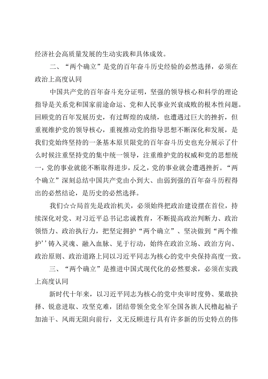 2023第二批主题教育读书班第一专题“两个确立”主题研讨发言材料【6篇】.docx_第3页