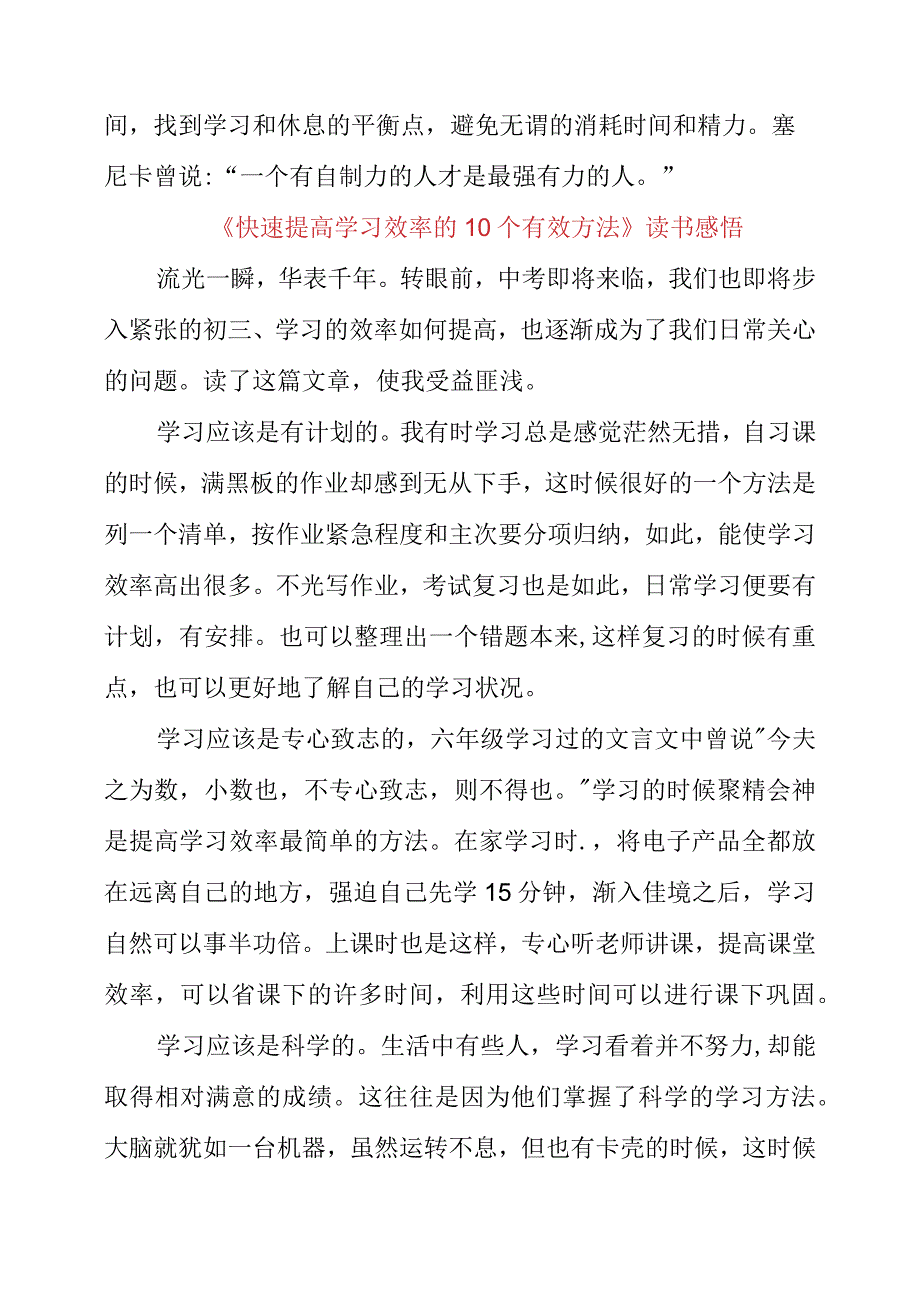 《快速提高学习效率的10个有效方法》读书感悟.docx_第2页