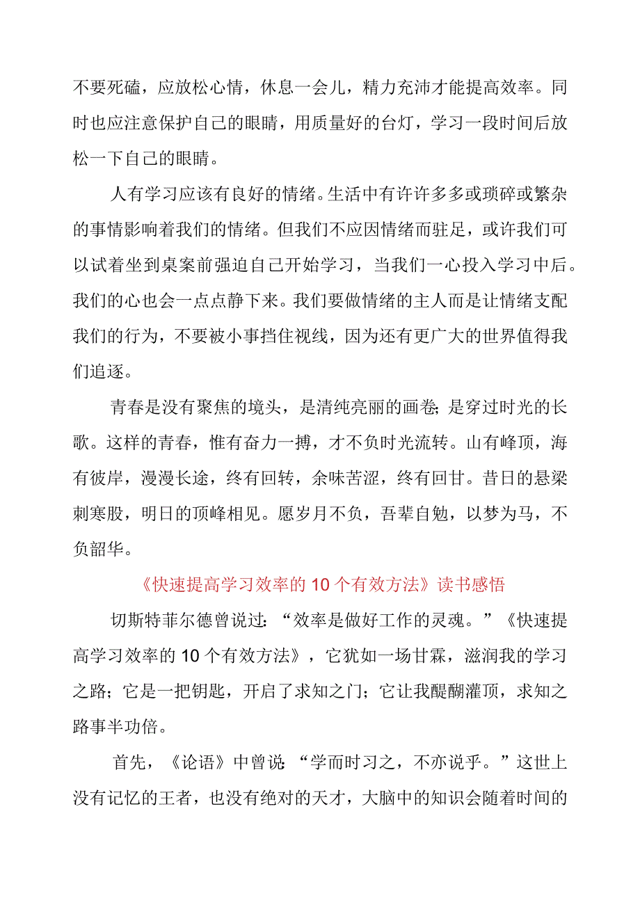 《快速提高学习效率的10个有效方法》读书感悟.docx_第3页