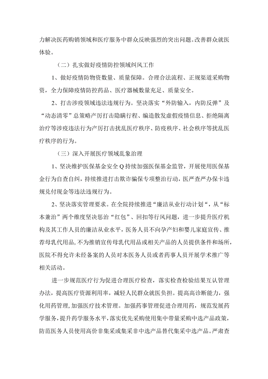 2023医药购销领域腐败问题集中整治工作实施方案【11篇】.docx_第3页