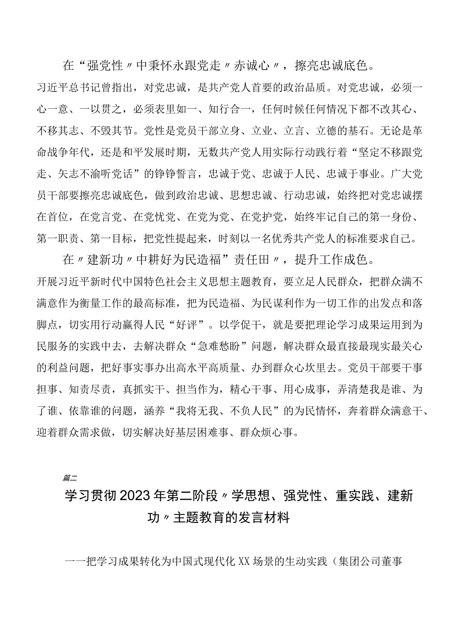 2023年第二阶段主题教育研讨交流发言材（二十篇汇编）.docx_第2页