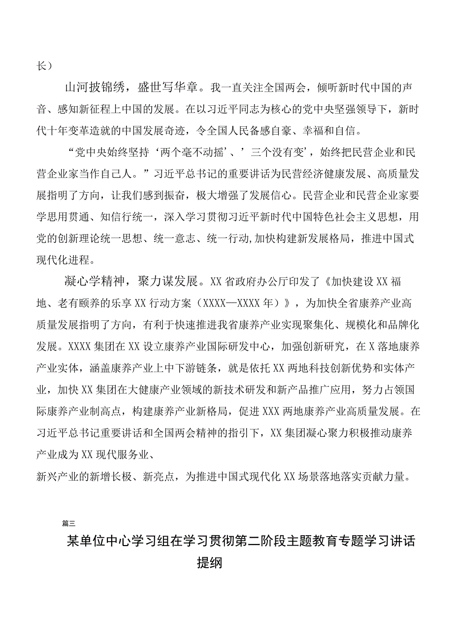 2023年第二阶段主题教育研讨交流发言材（二十篇汇编）.docx_第3页