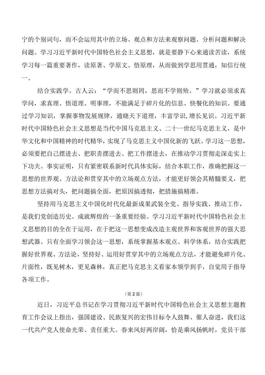 2023年主题教育工作会议研讨交流材料二十篇.docx_第2页