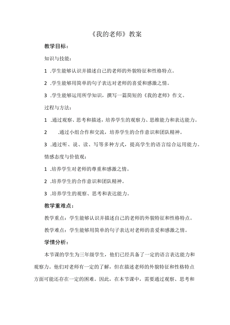 《我的老师》（教案）三年级下册综合实践活动安徽大学版.docx_第1页