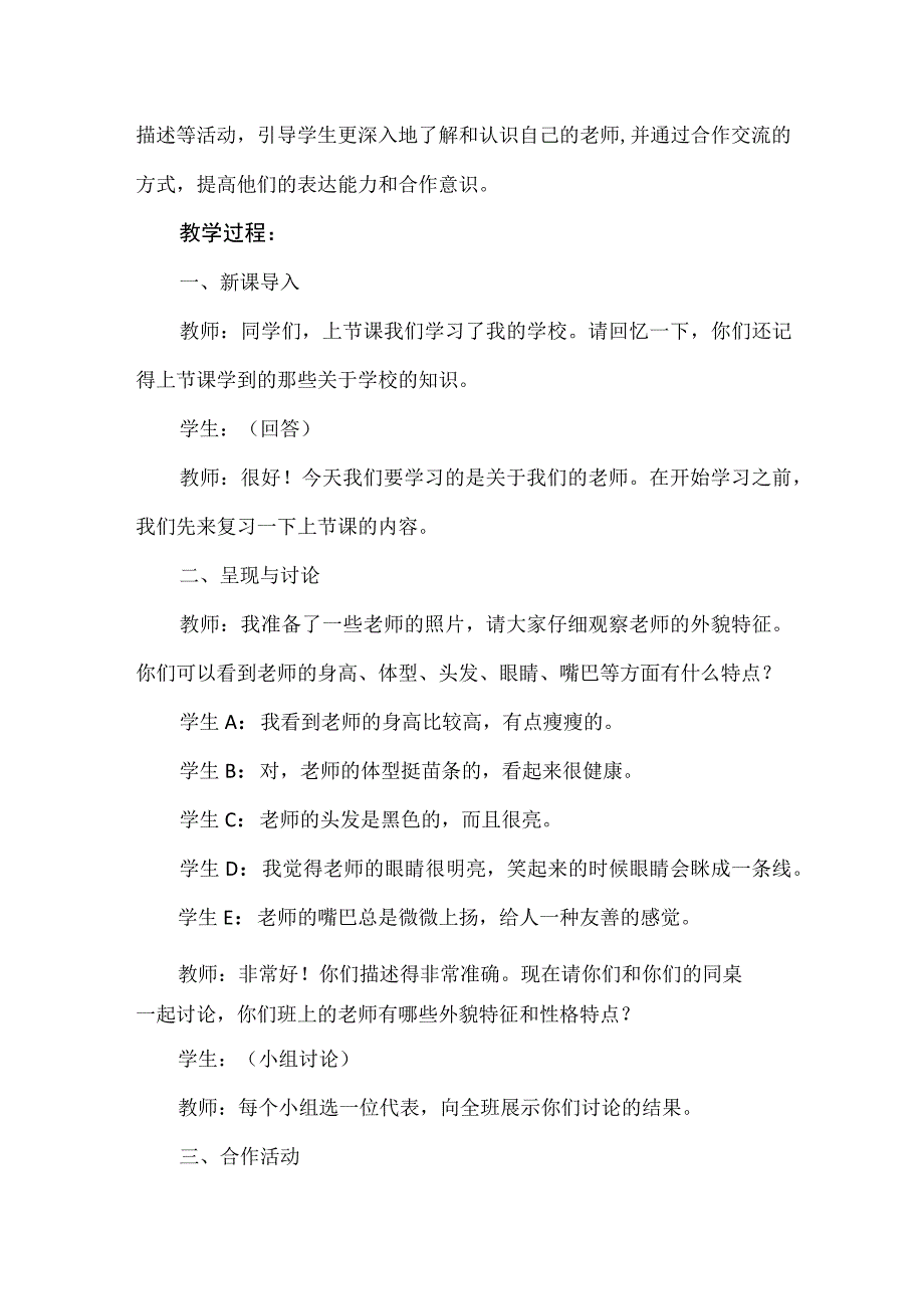 《我的老师》（教案）三年级下册综合实践活动安徽大学版.docx_第2页