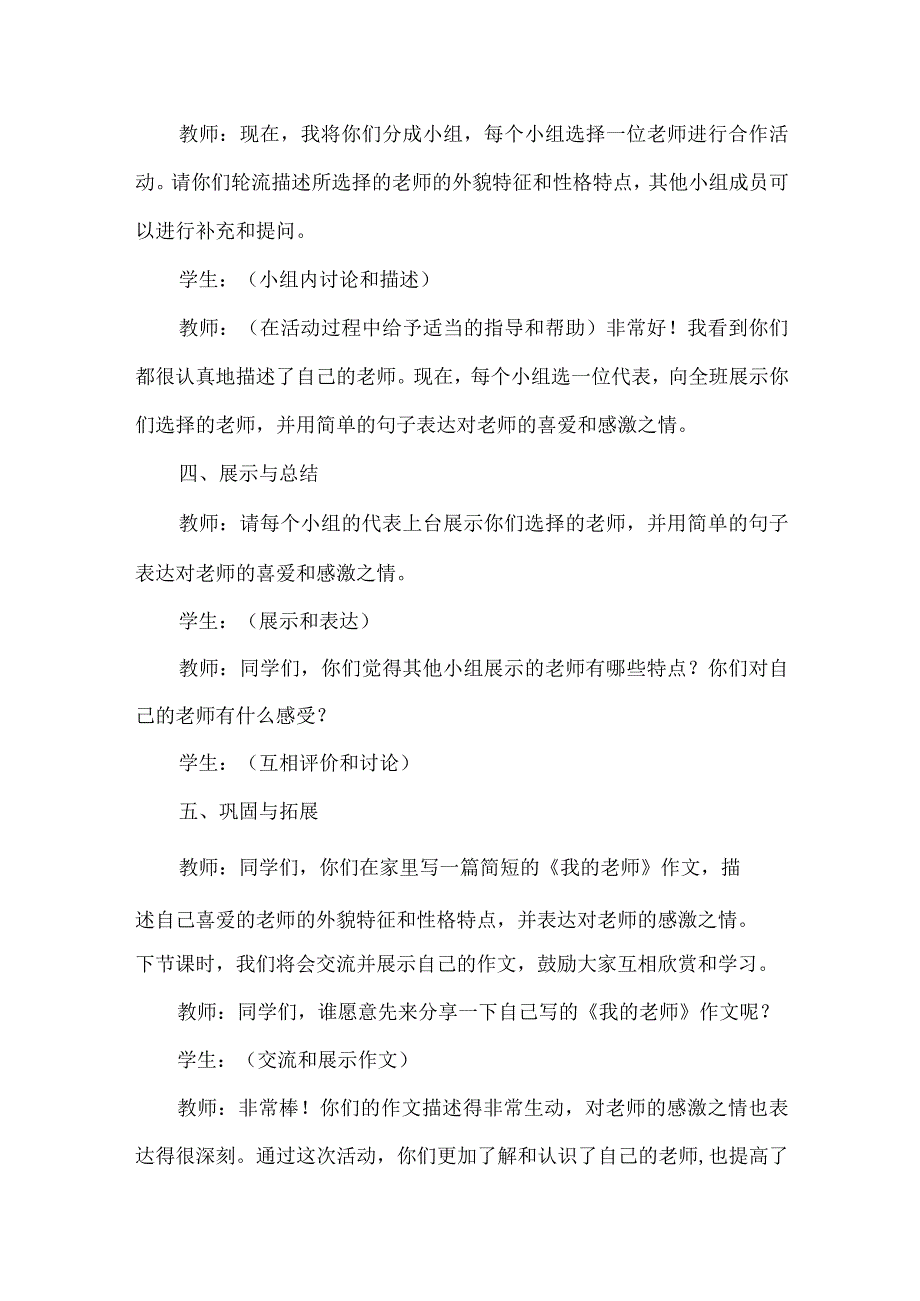 《我的老师》（教案）三年级下册综合实践活动安徽大学版.docx_第3页