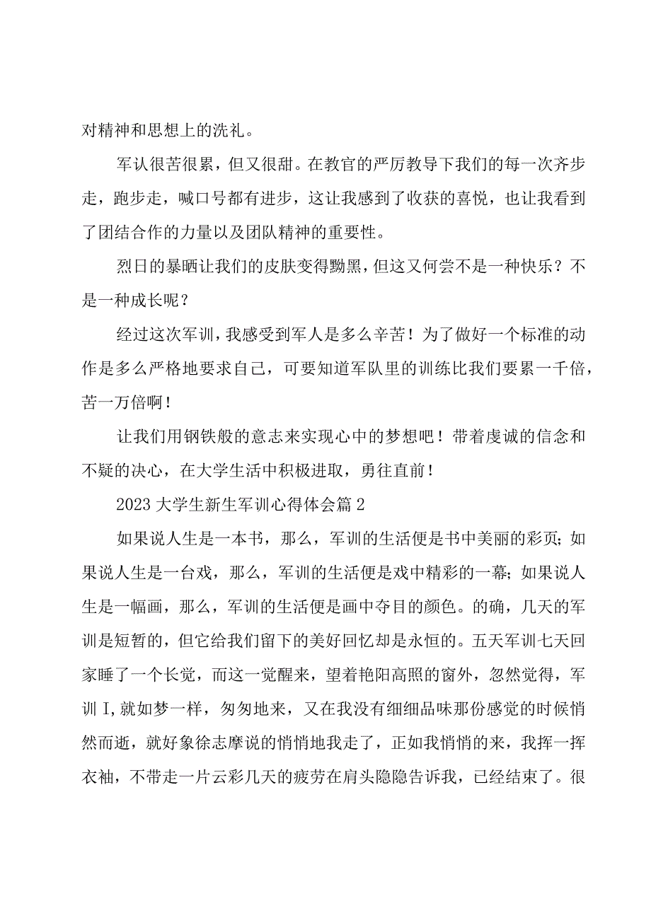 2023大学生新生军训心得体会（16篇）.docx_第2页