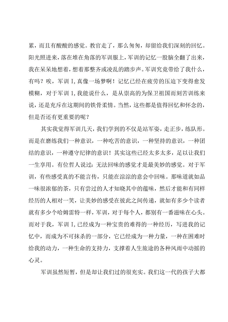 2023大学生新生军训心得体会（16篇）.docx_第3页