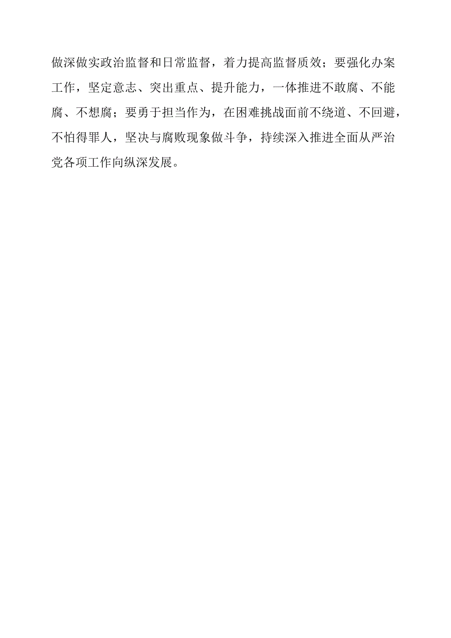 2023年青年纪检监察干部个人工作学习心得感受.docx_第2页