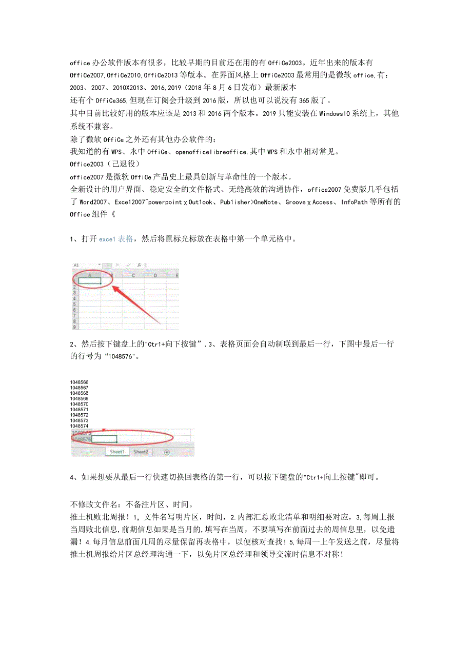 Office基础培训.docx_第1页