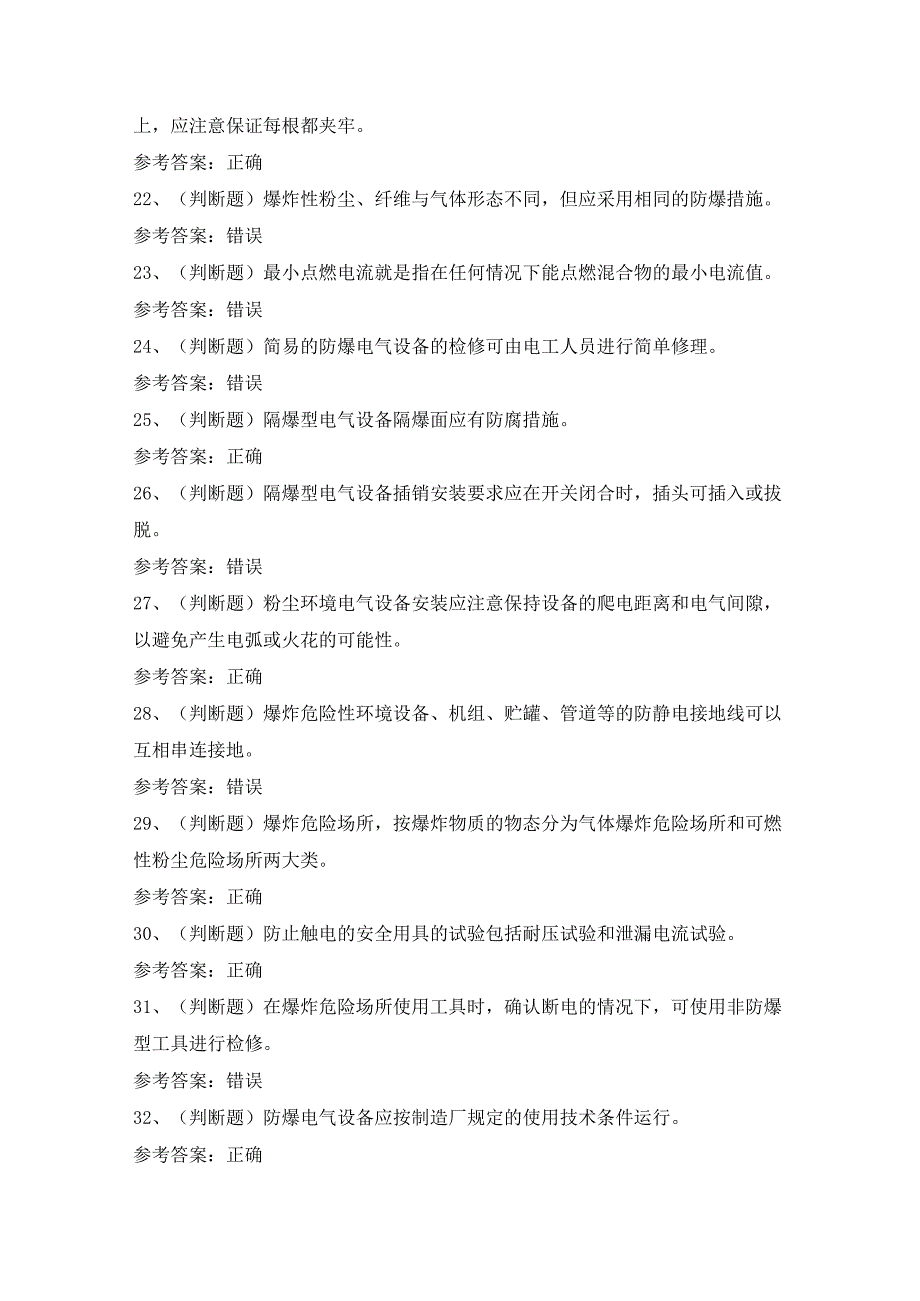 2023年防爆电气电工作业模拟考试题及答案.docx_第3页