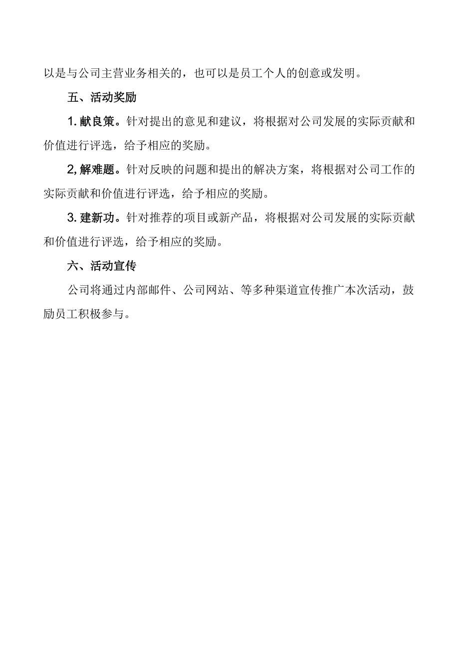 公司我为发展献良策解难题建新功活动方案企业.docx_第2页