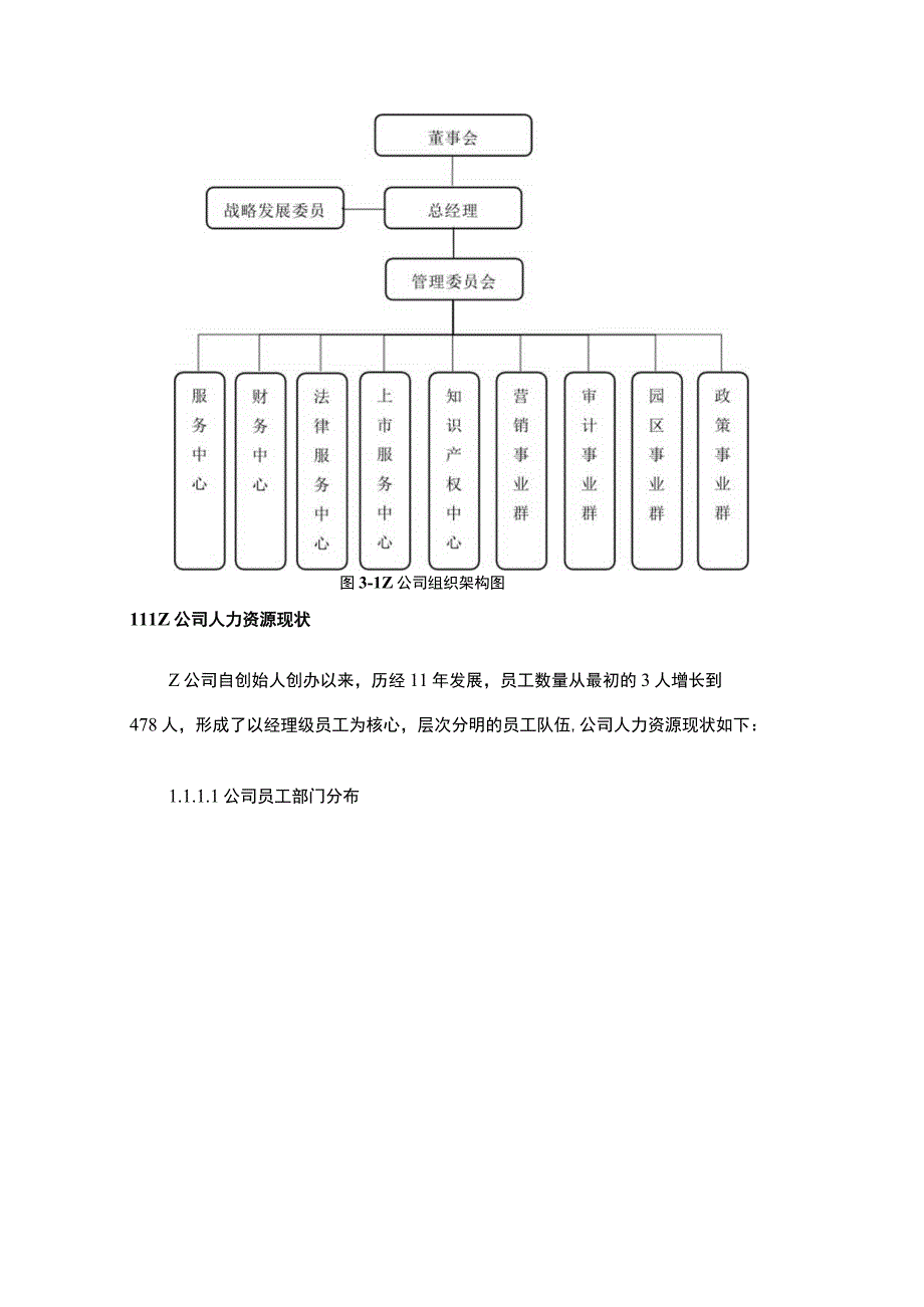 【《公司核心员工激励制度现状及问题研究案例》6200字（论文）】.docx_第2页