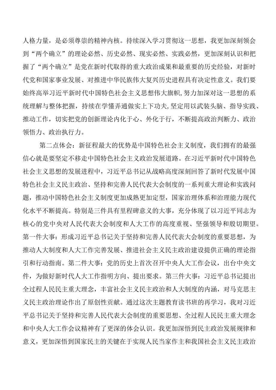 20篇合集2023年党内主题教育发言材料.docx_第2页