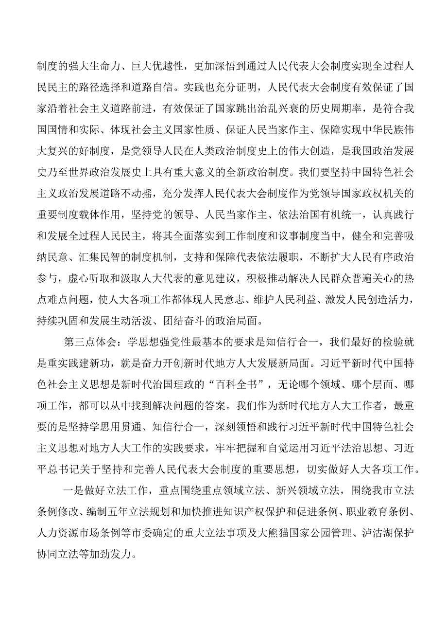 20篇合集2023年党内主题教育发言材料.docx_第3页