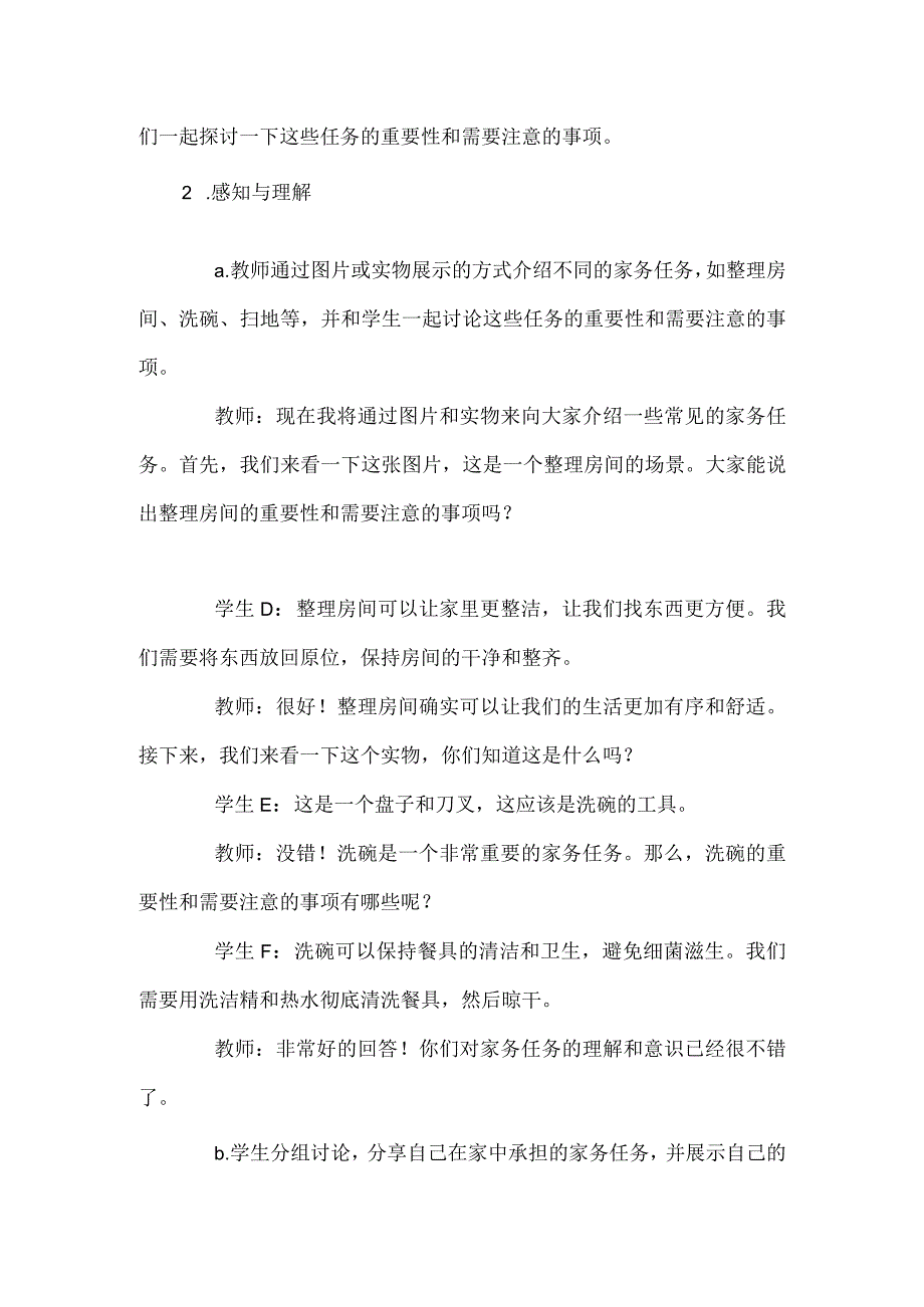 《我是小主人》（教案）安徽大学版三年级上册综合实践活动.docx_第3页