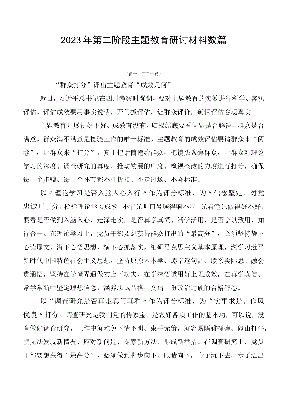 2023年第二阶段主题教育研讨材料数篇.docx_第1页