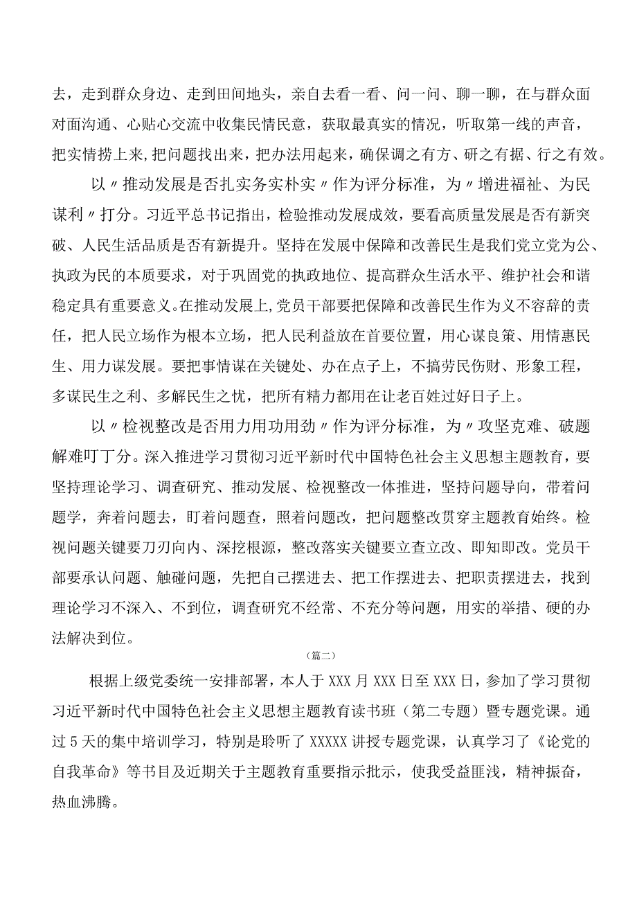 2023年第二阶段主题教育研讨材料数篇.docx_第2页