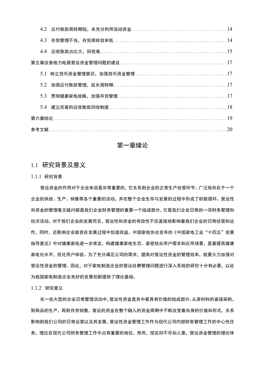 【《企业营运资金能力问题研究案例》11000字（论文）】.docx_第2页