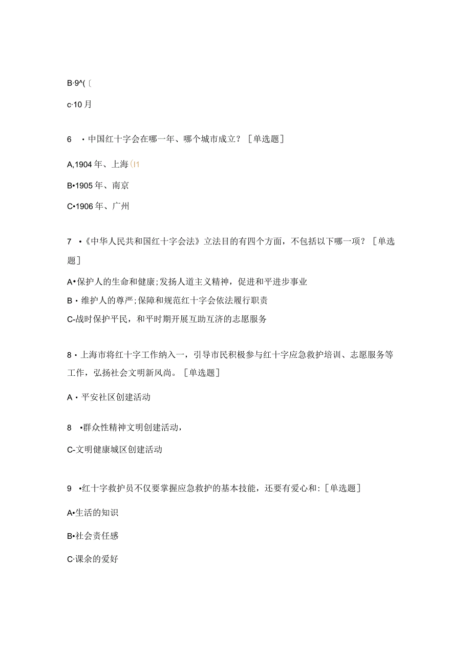 2023红十字会应急救护知识竞赛试题.docx_第2页