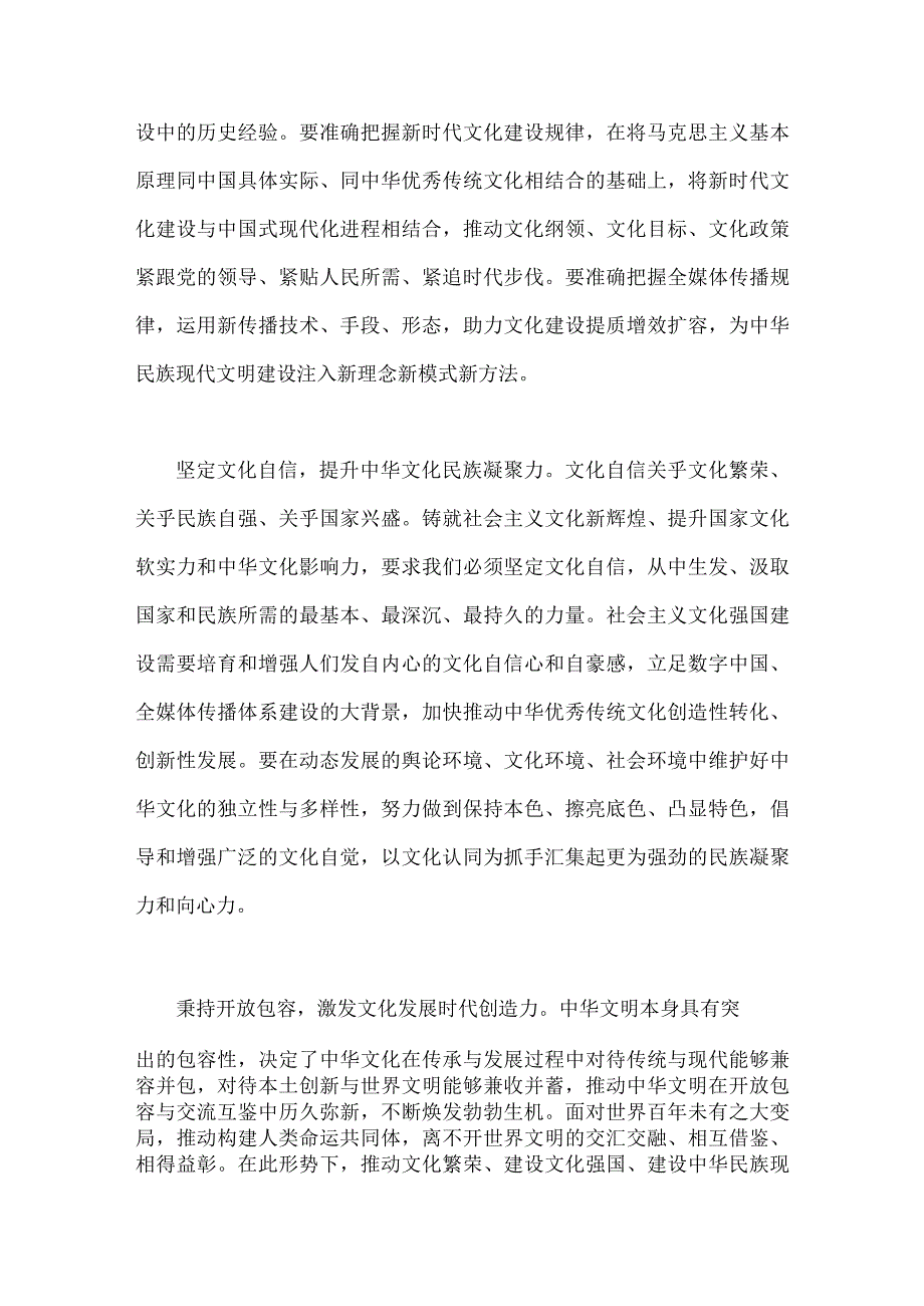 2023年坚定文化自信建设文化强国专题研讨发言材料：坚定文化自信坚持走自己的路与《文化建设自觉自信自强》学习体会【两篇文】.docx_第2页