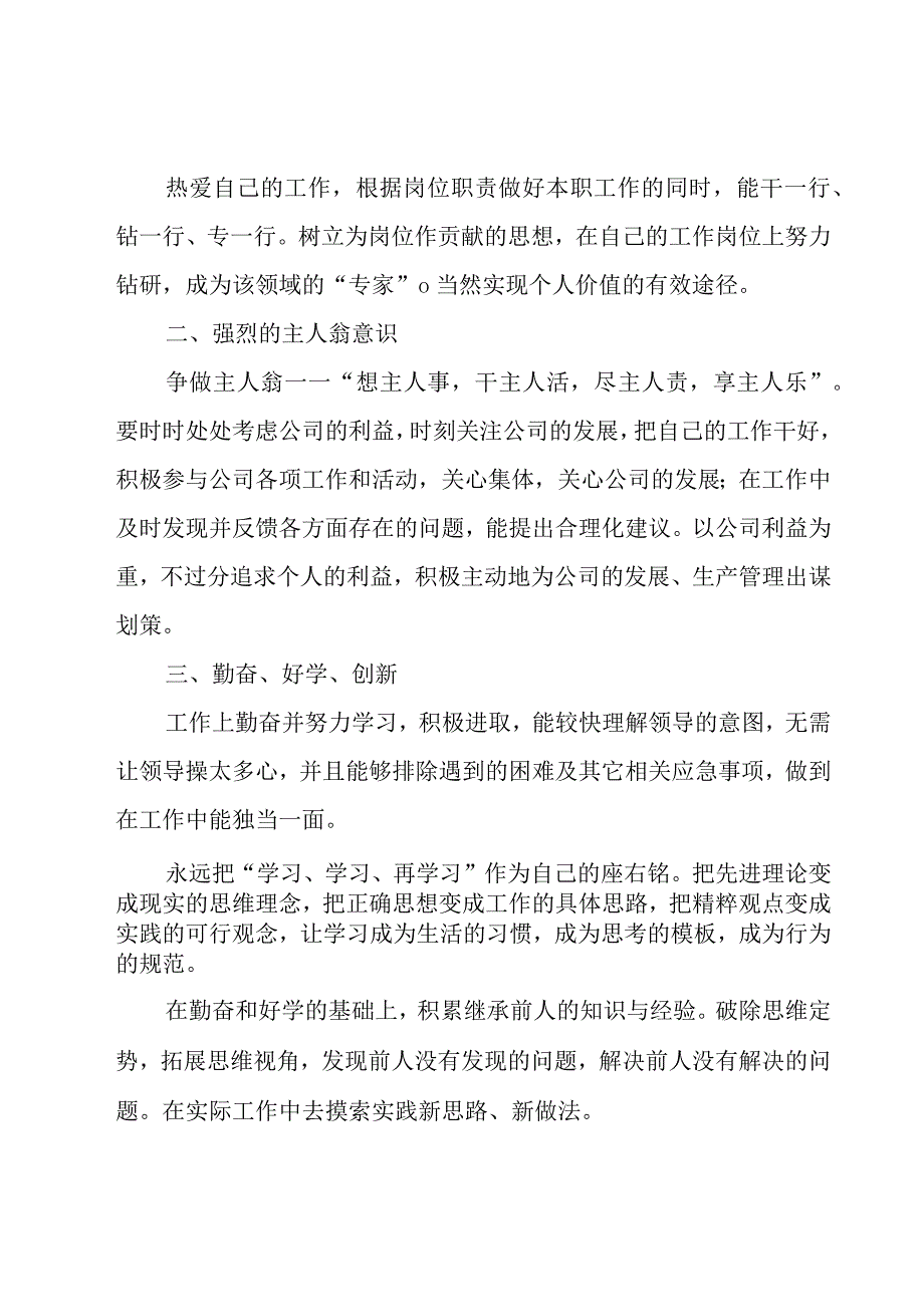 2023创新的心得体会（18篇）.docx_第2页